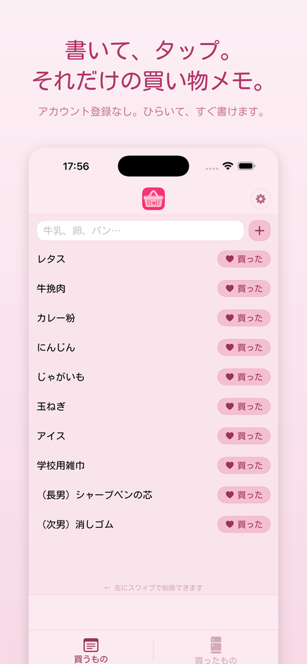 買うものリスト
